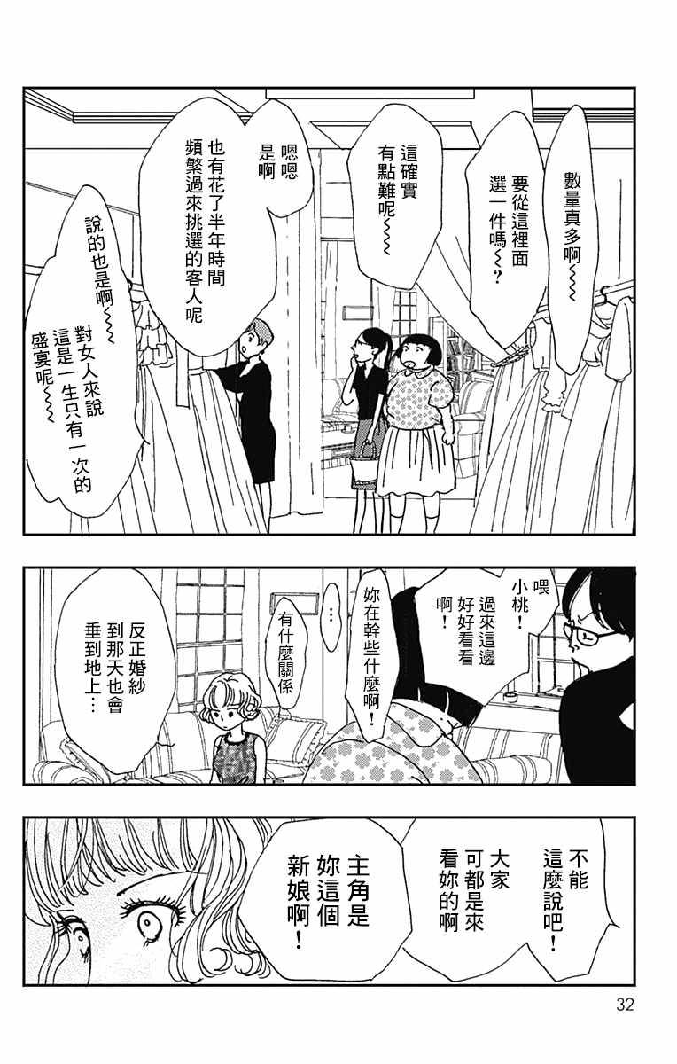 《落花流水之情》漫画 001集