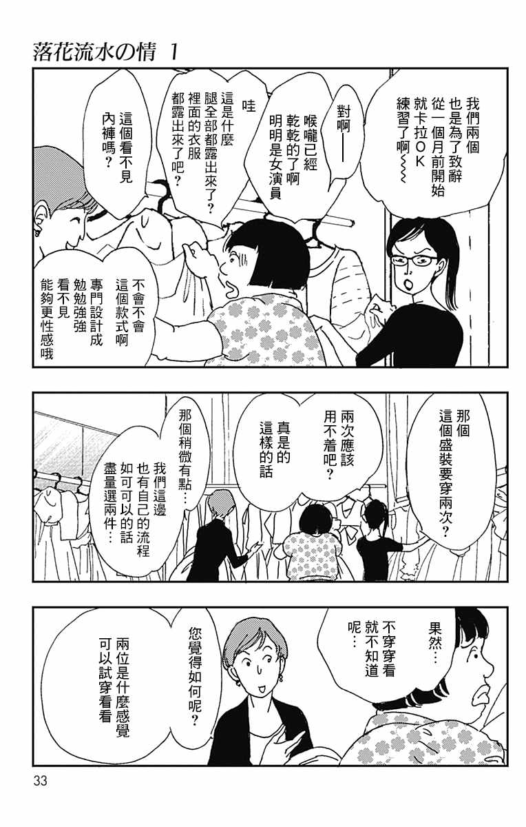 《落花流水之情》漫画 001集