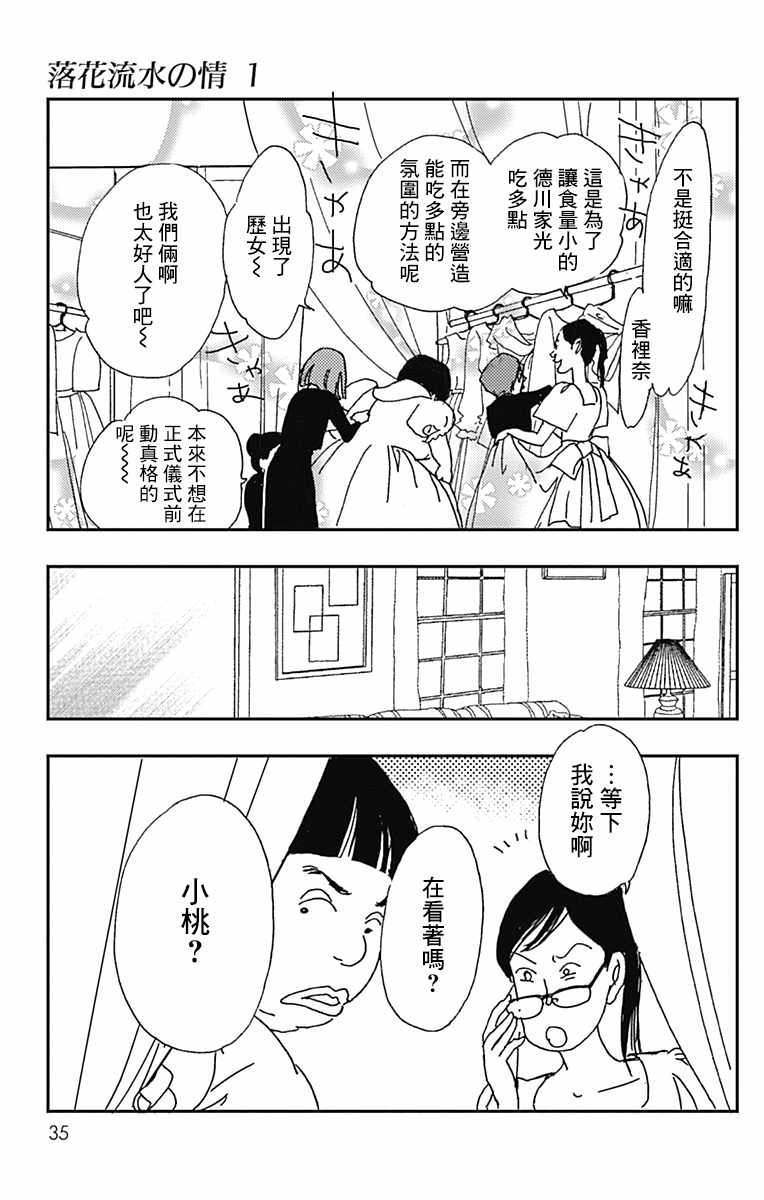 《落花流水之情》漫画 001集