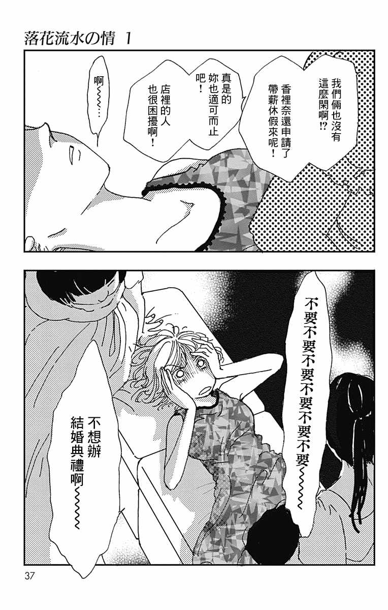 《落花流水之情》漫画 001集