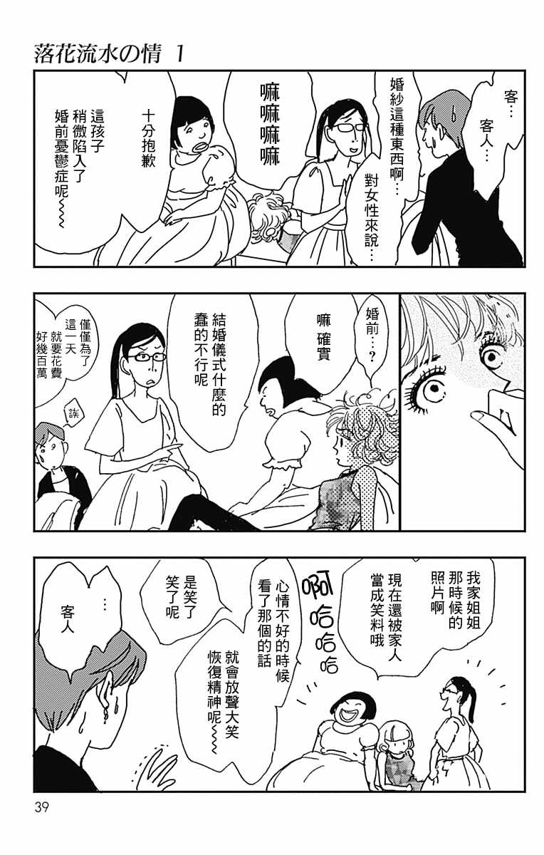 《落花流水之情》漫画 001集