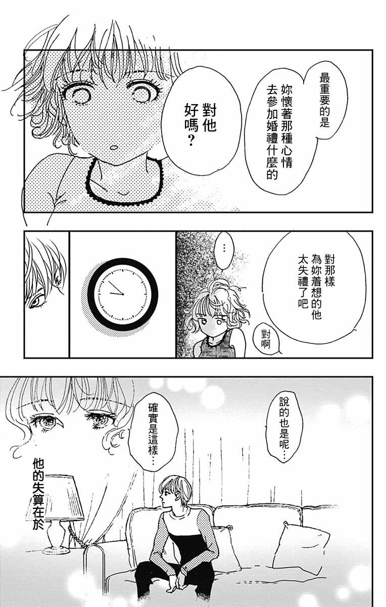 《落花流水之情》漫画 001集