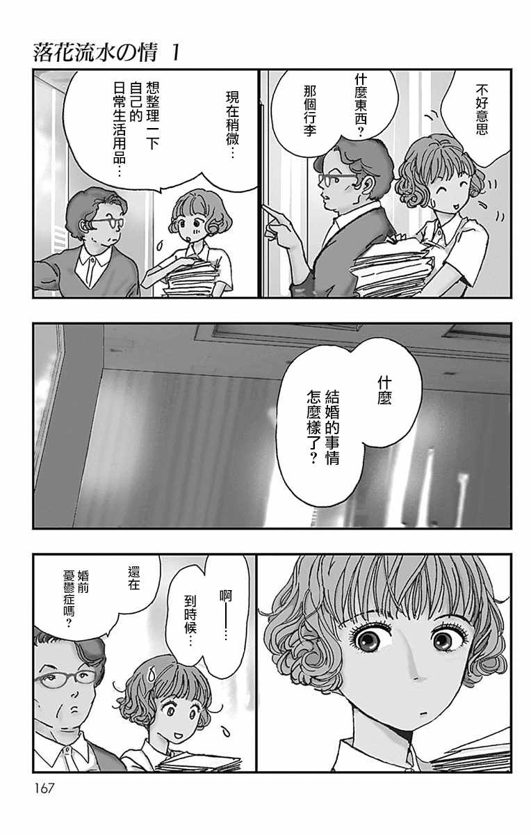 《落花流水之情》漫画 006集