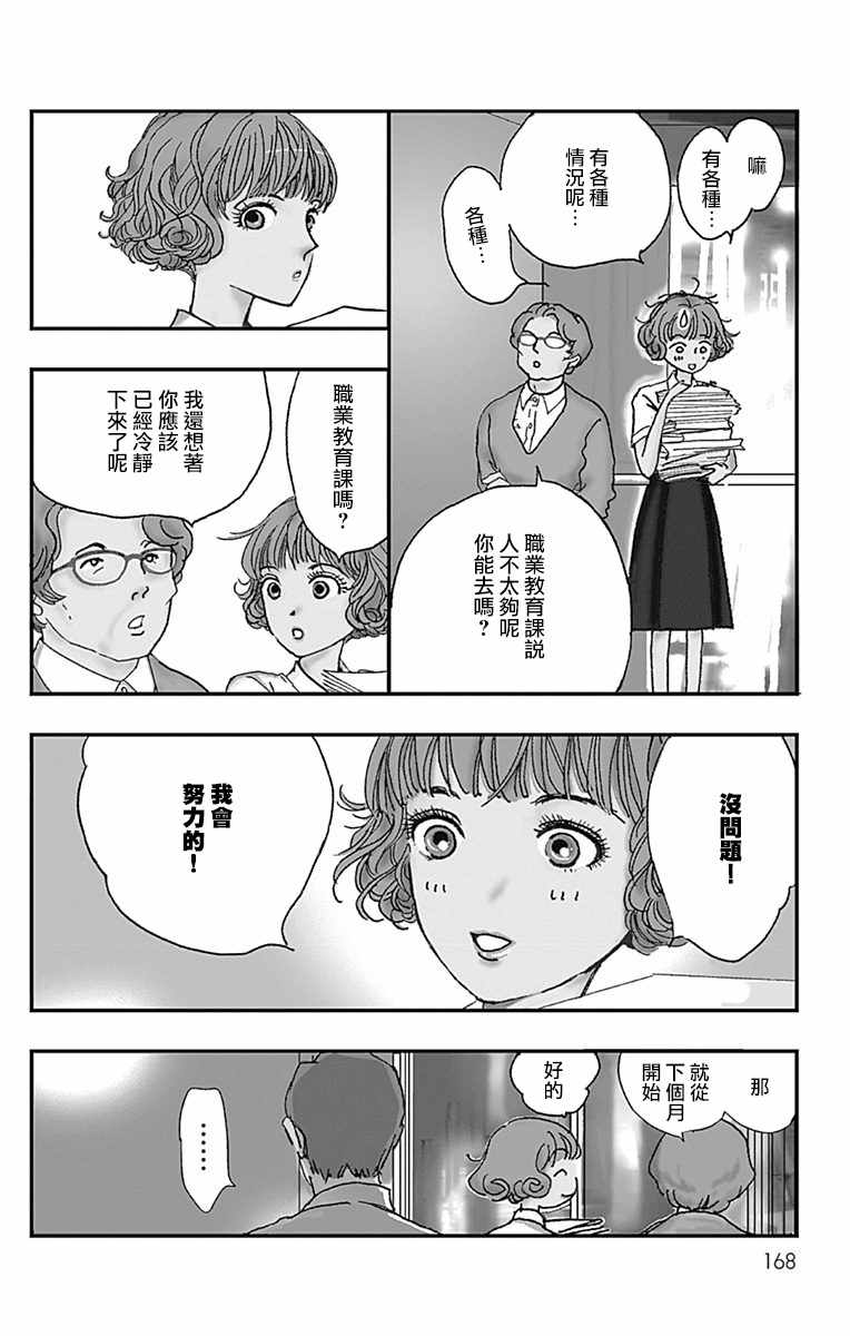 《落花流水之情》漫画 006集