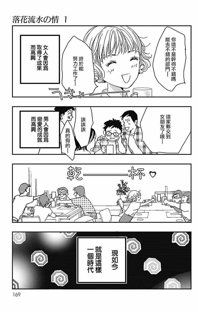 《落花流水之情》漫画 006集