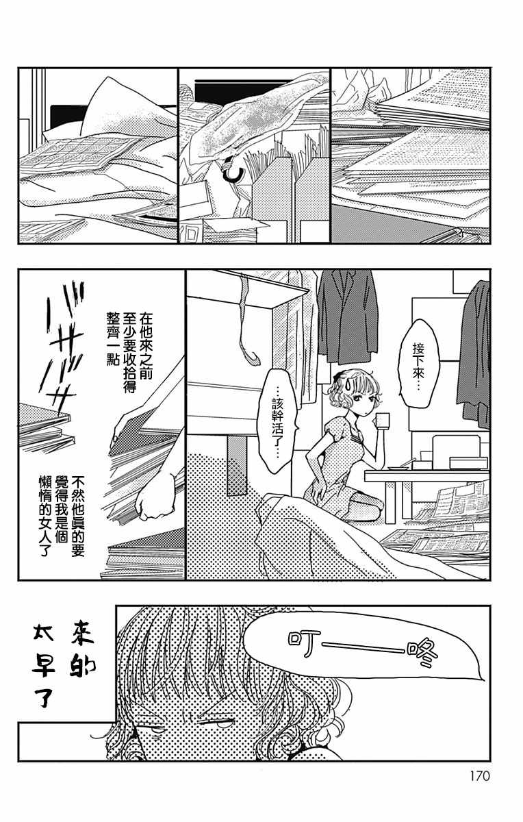 《落花流水之情》漫画 006集