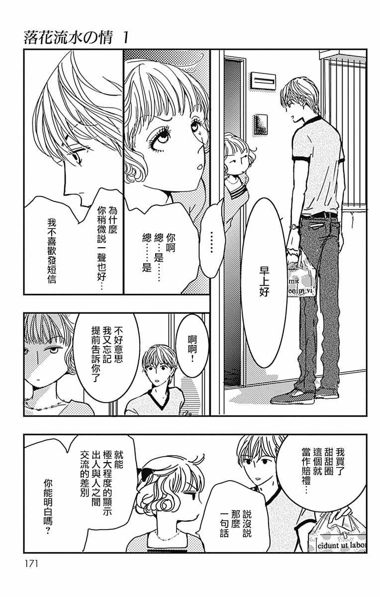 《落花流水之情》漫画 006集