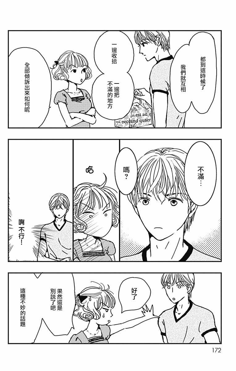 《落花流水之情》漫画 006集