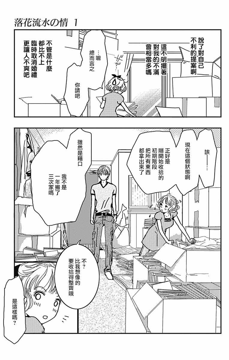 《落花流水之情》漫画 006集