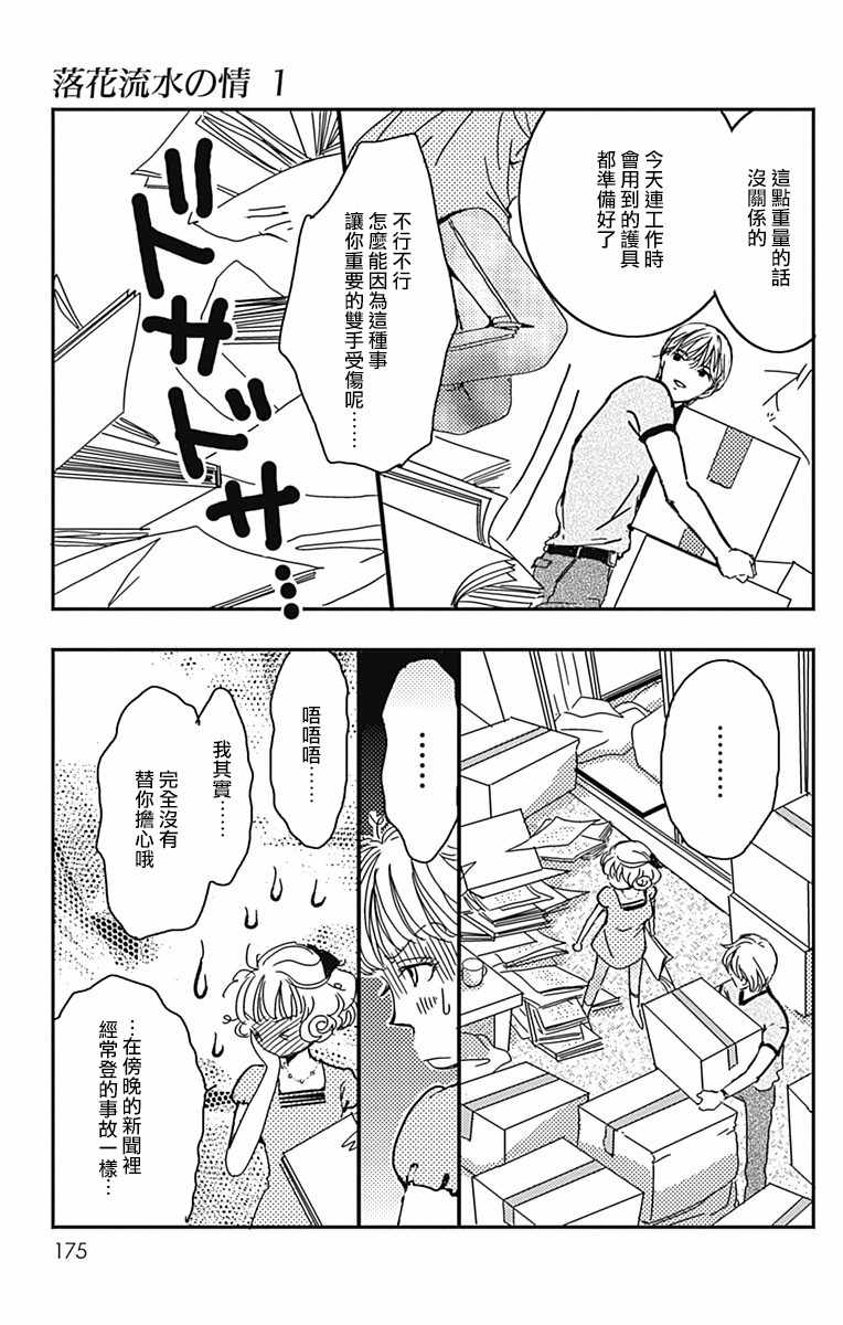 《落花流水之情》漫画 006集