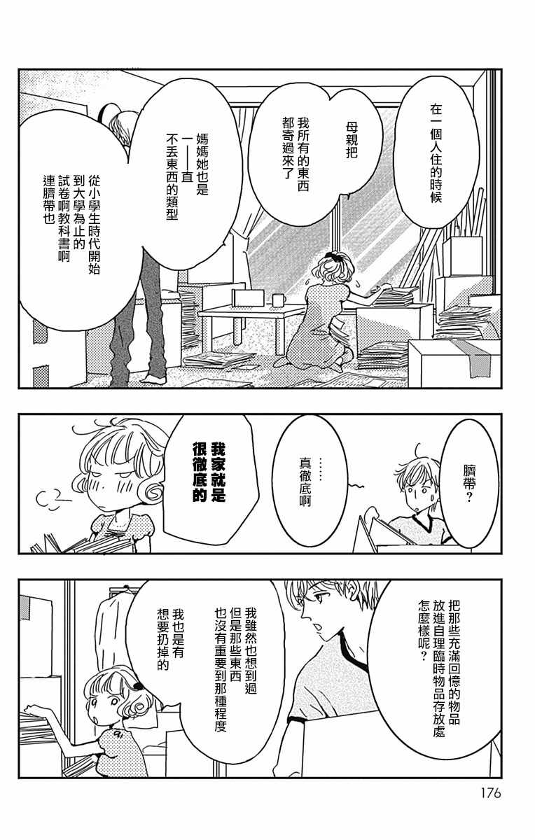 《落花流水之情》漫画 006集