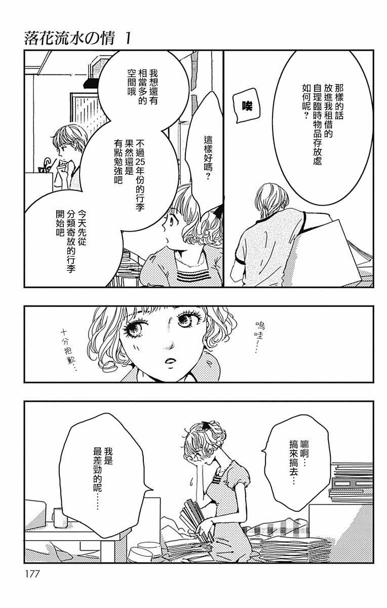 《落花流水之情》漫画 006集