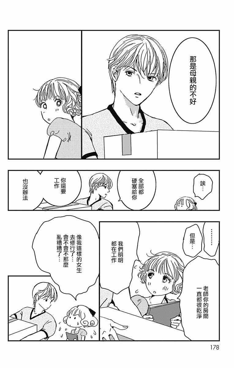 《落花流水之情》漫画 006集