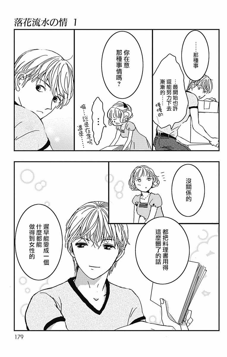 《落花流水之情》漫画 006集