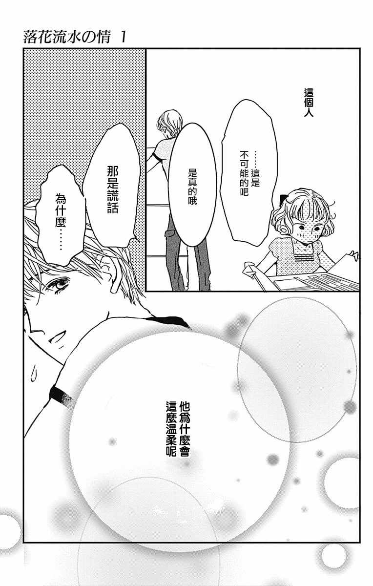 《落花流水之情》漫画 006集