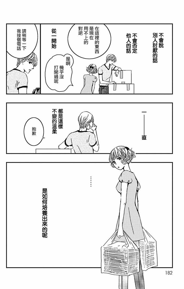 《落花流水之情》漫画 006集