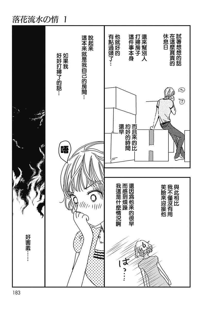 《落花流水之情》漫画 006集