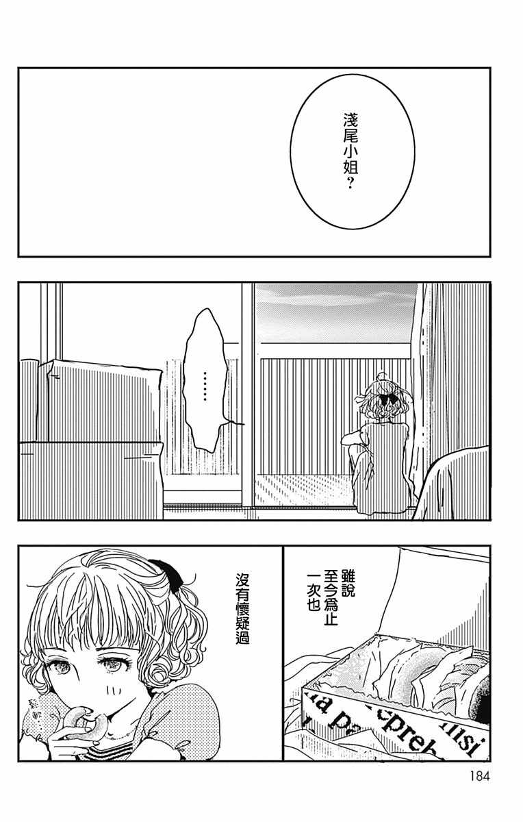《落花流水之情》漫画 006集