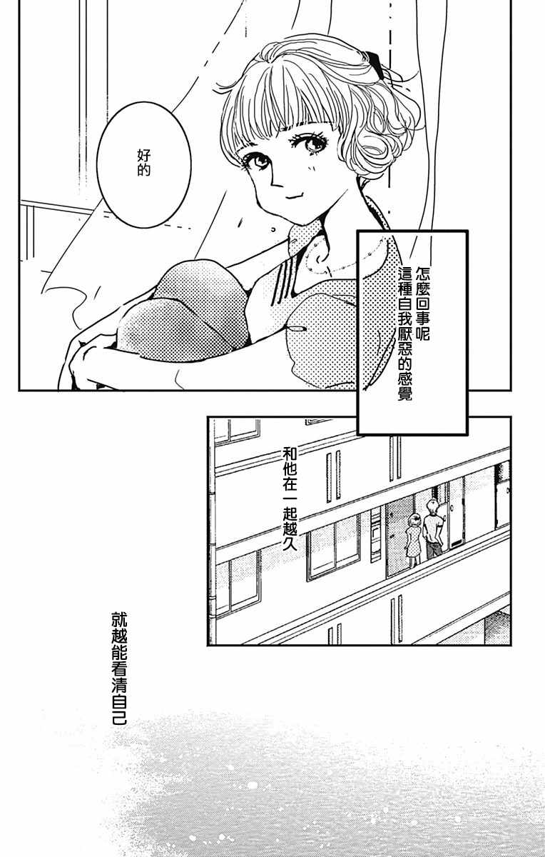 《落花流水之情》漫画 006集