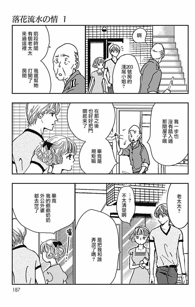 《落花流水之情》漫画 006集