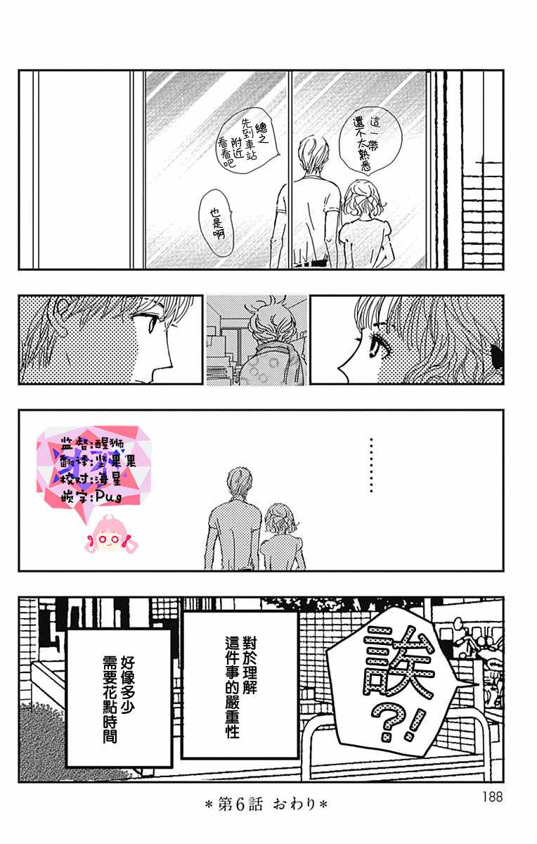 《落花流水之情》漫画 006集