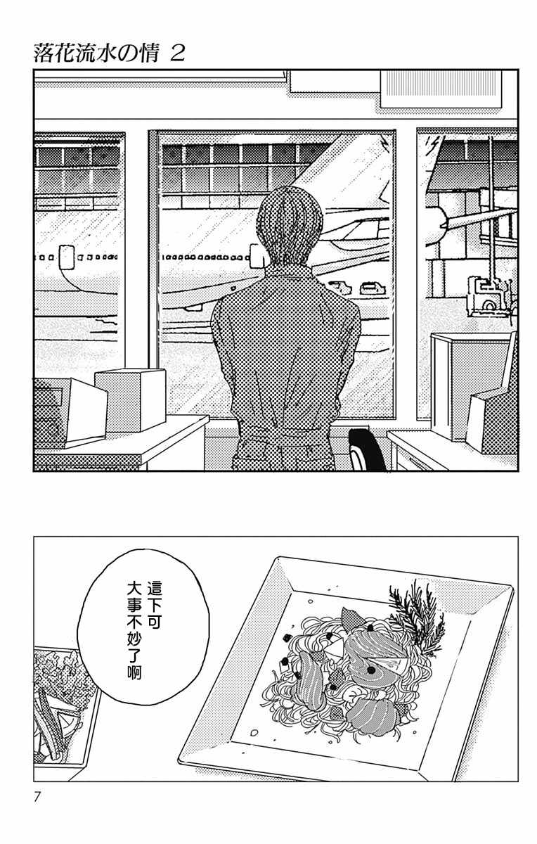 《落花流水之情》漫画 007集