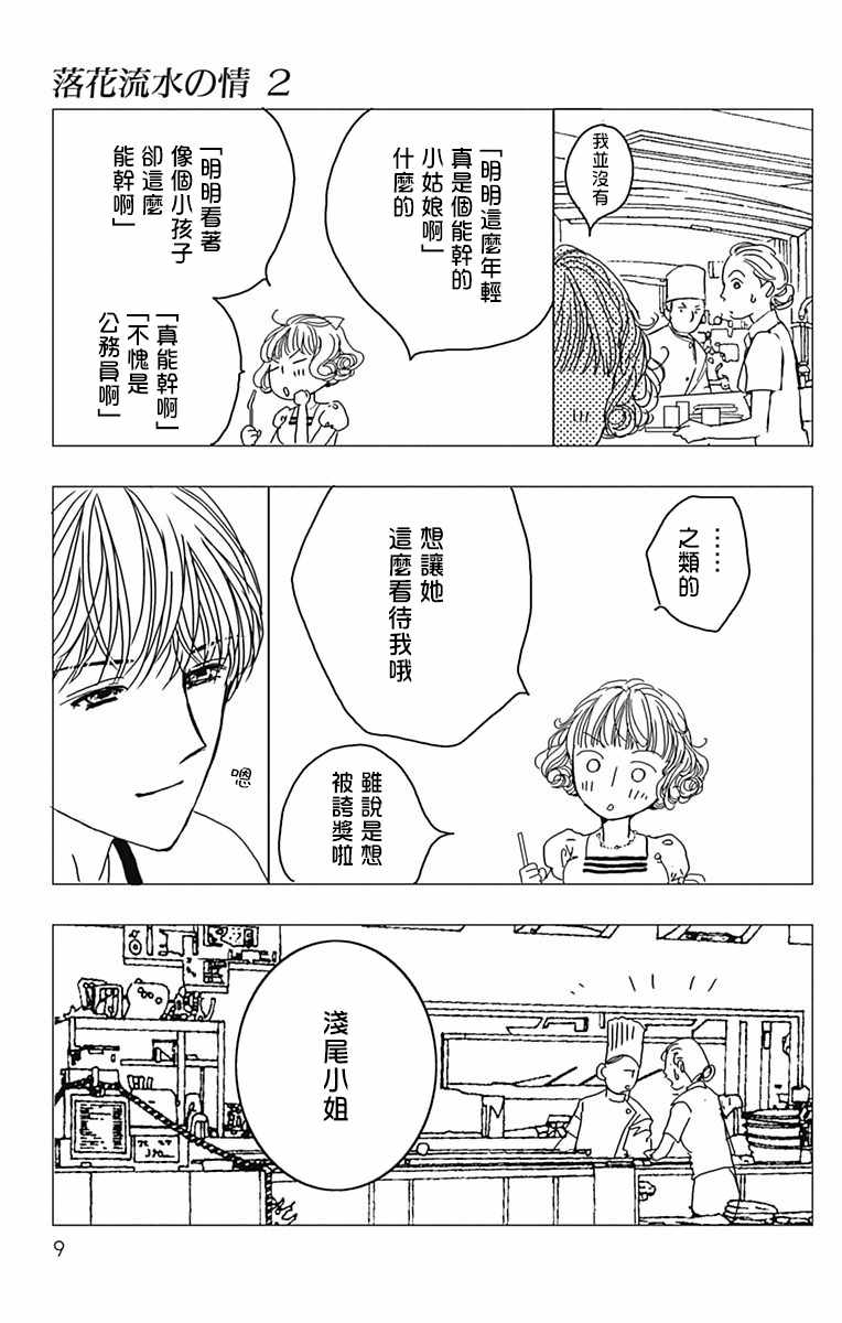 《落花流水之情》漫画 007集