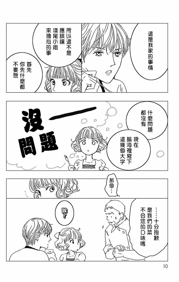 《落花流水之情》漫画 007集