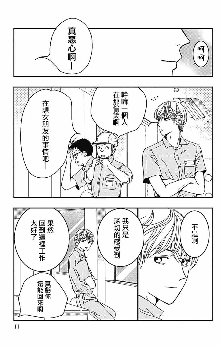 《落花流水之情》漫画 007集