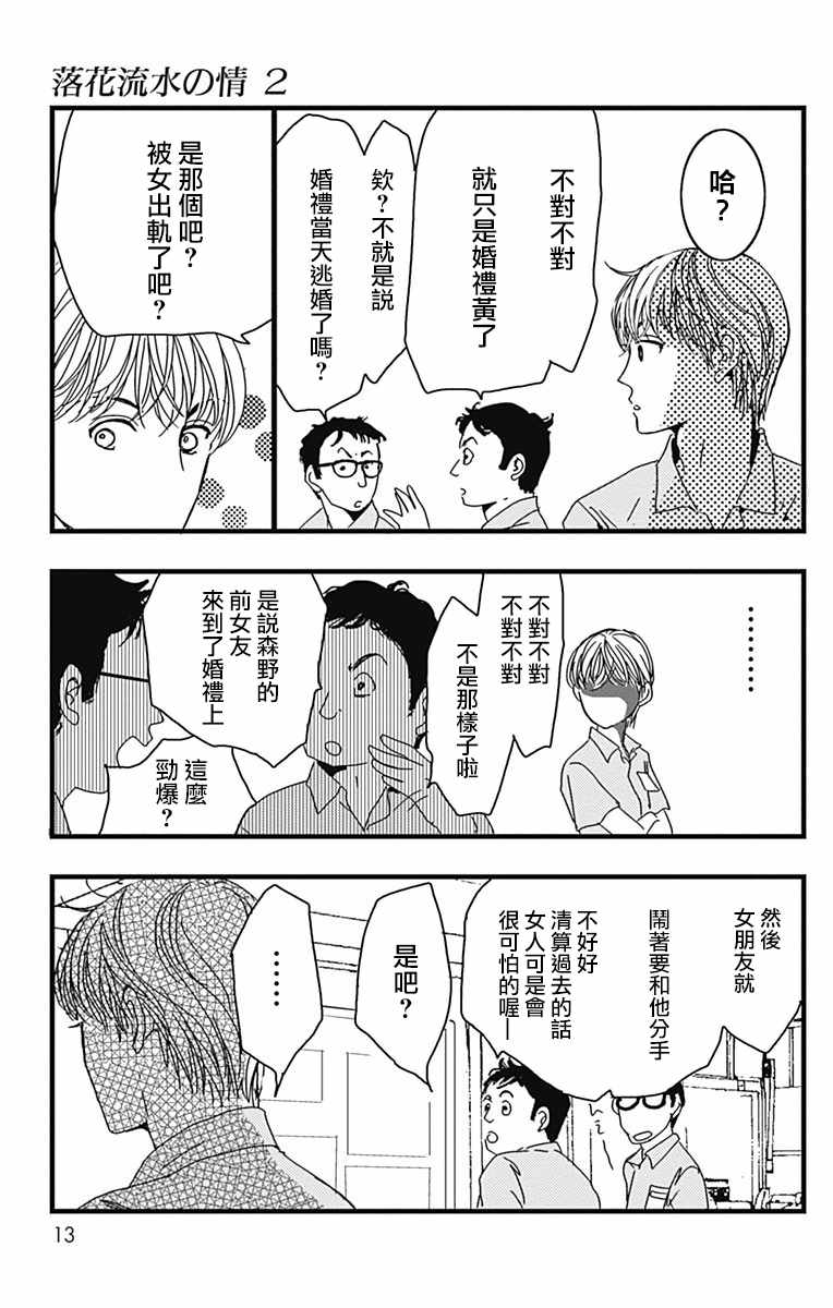 《落花流水之情》漫画 007集