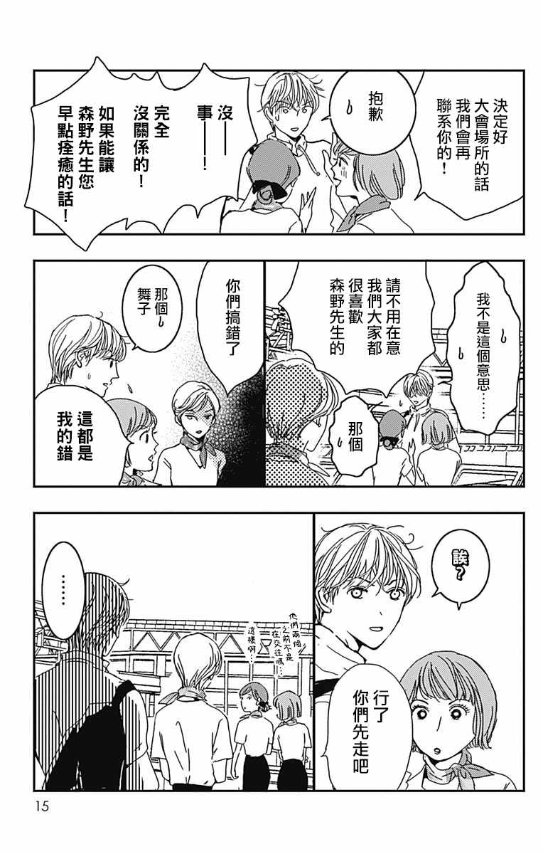 《落花流水之情》漫画 007集