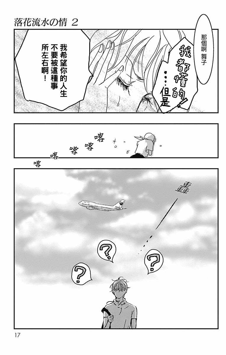 《落花流水之情》漫画 007集