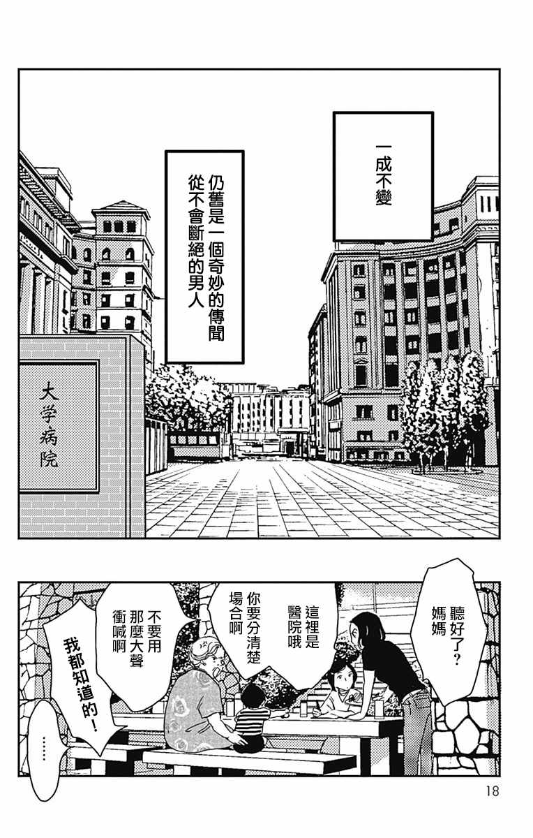 《落花流水之情》漫画 007集