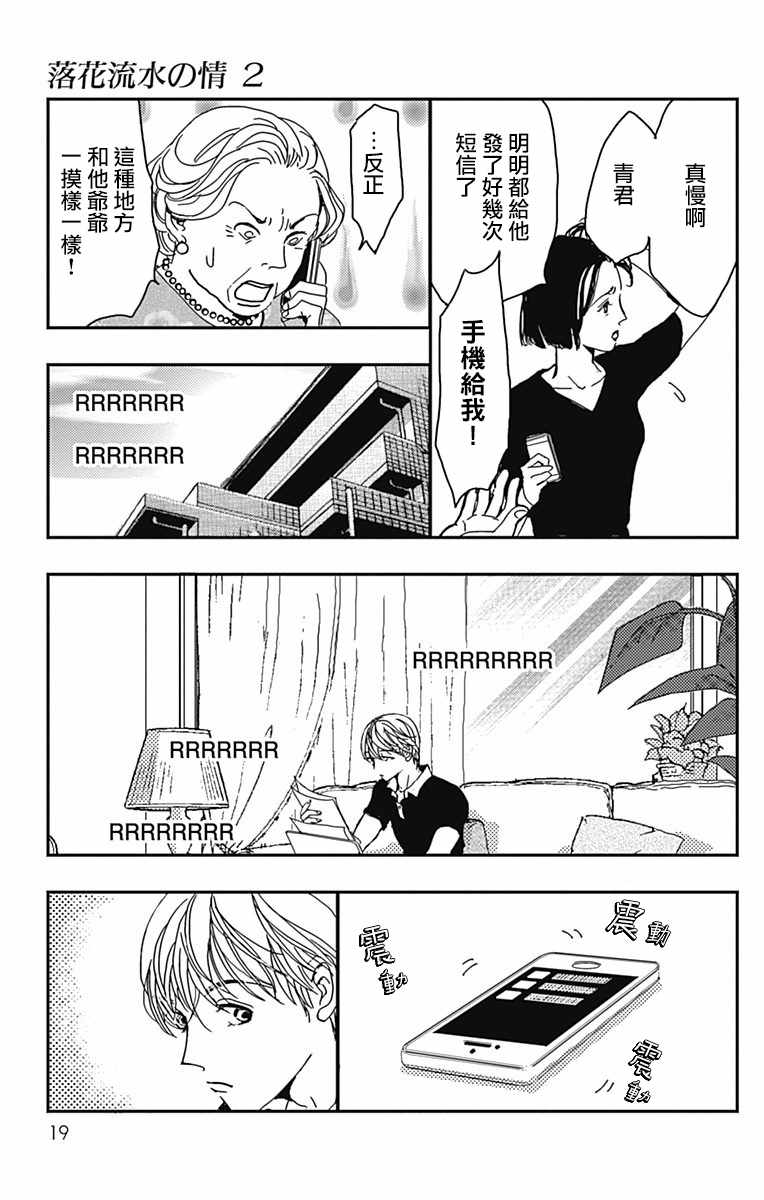 《落花流水之情》漫画 007集