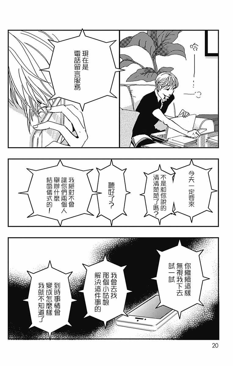 《落花流水之情》漫画 007集