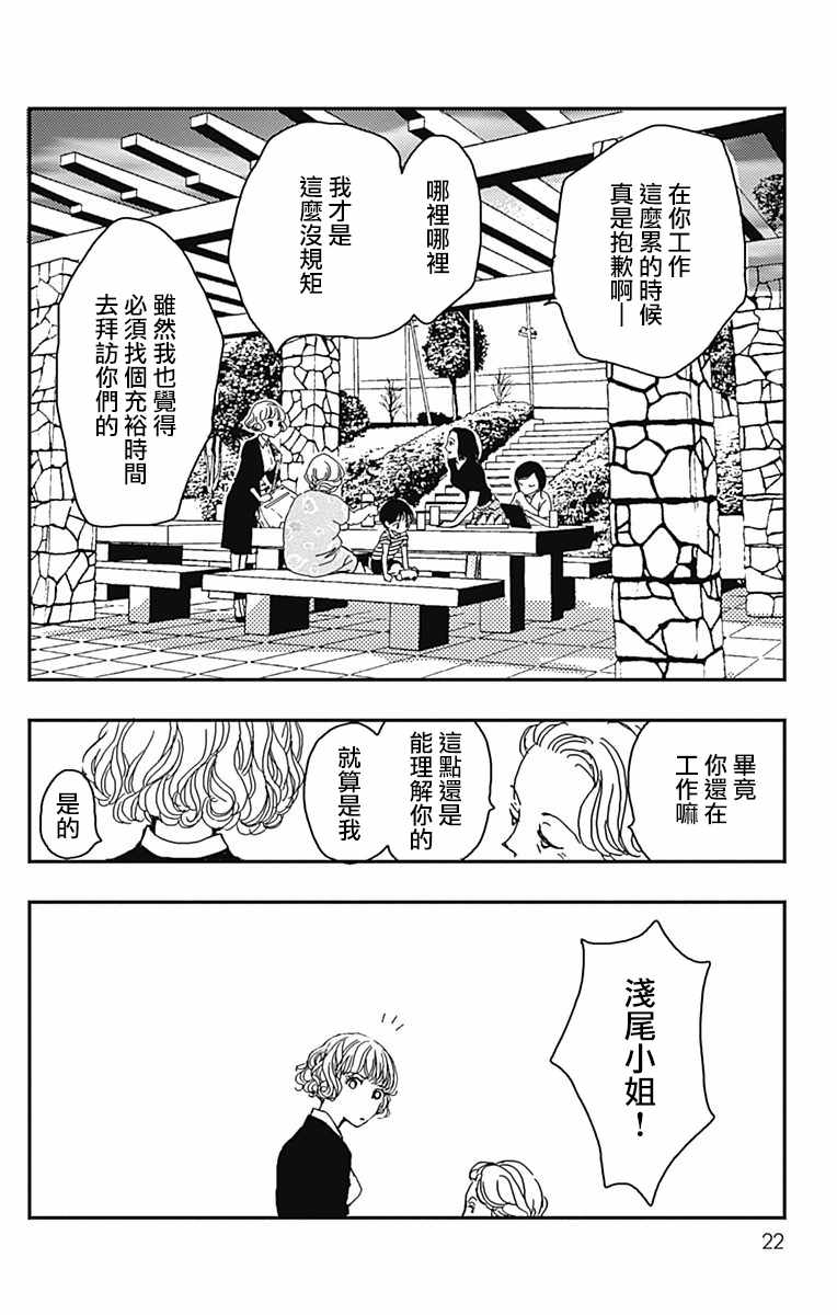 《落花流水之情》漫画 007集