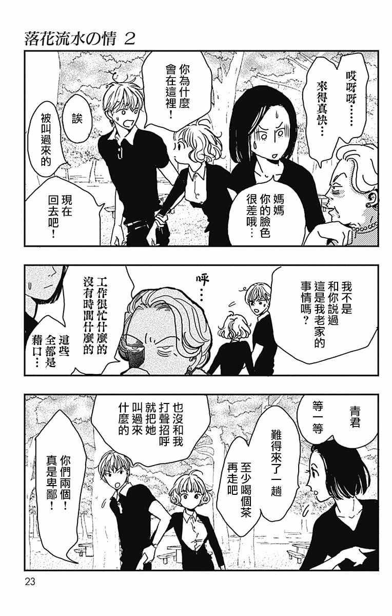 《落花流水之情》漫画 007集