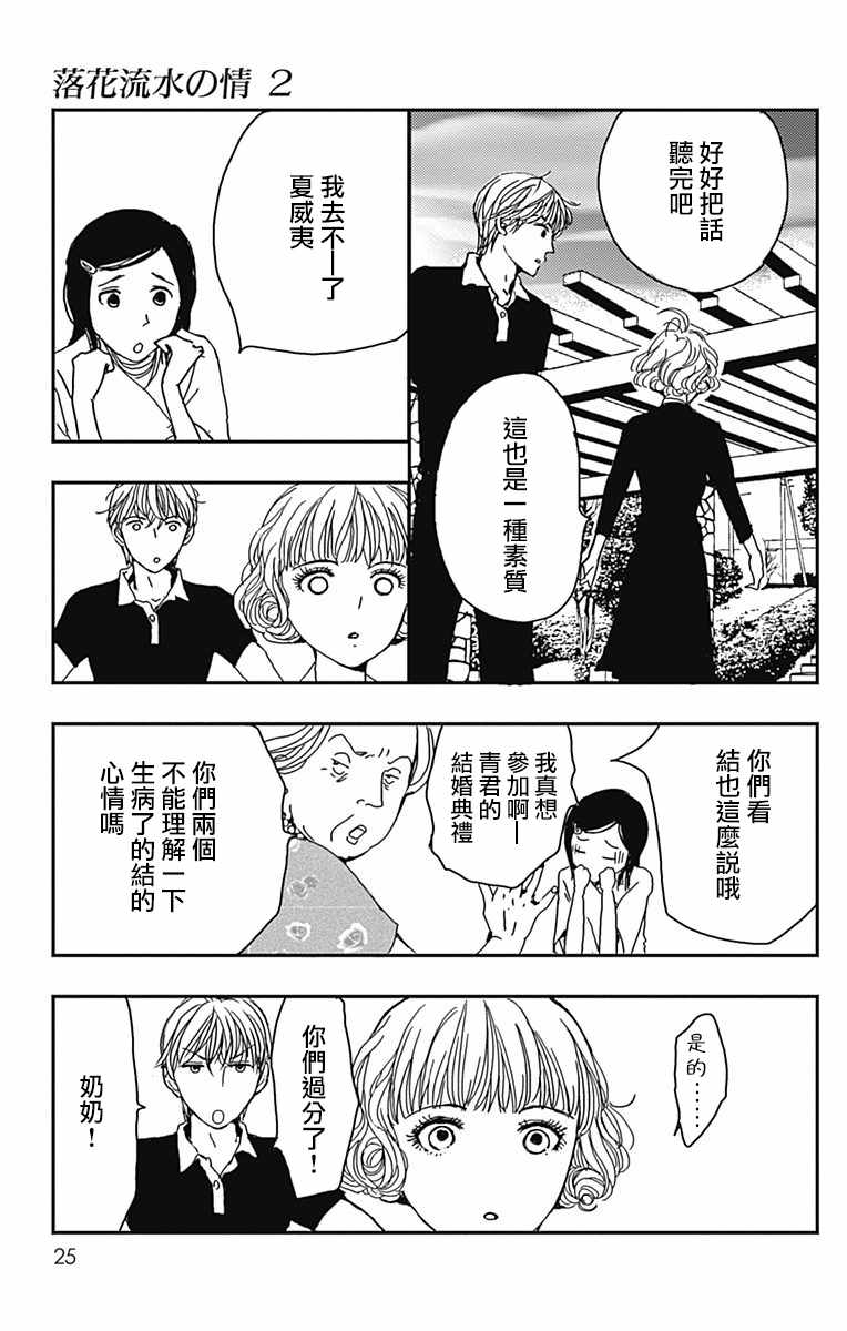 《落花流水之情》漫画 007集