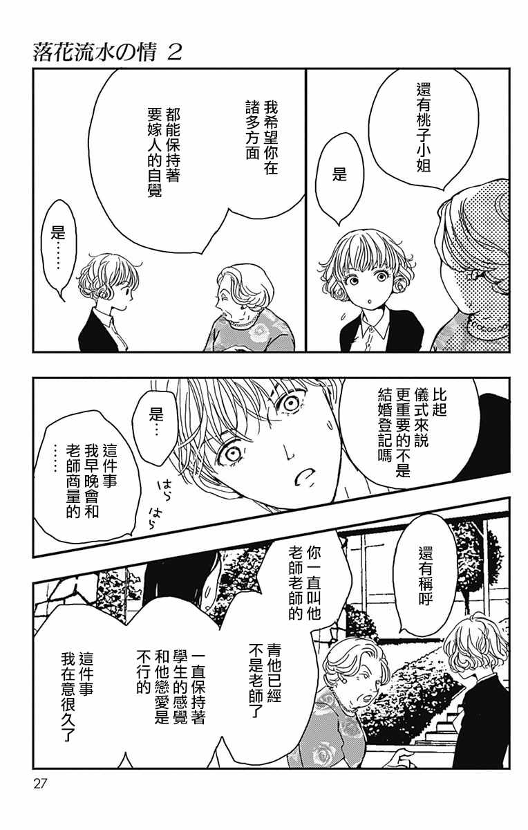 《落花流水之情》漫画 007集