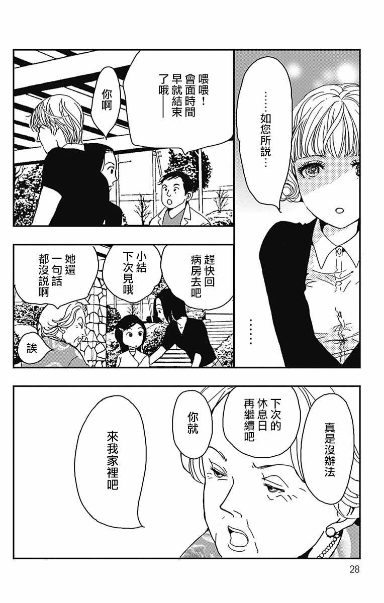 《落花流水之情》漫画 007集