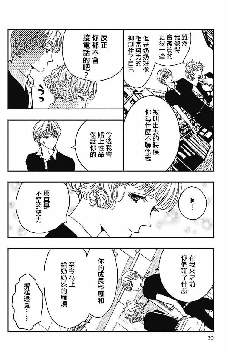 《落花流水之情》漫画 007集