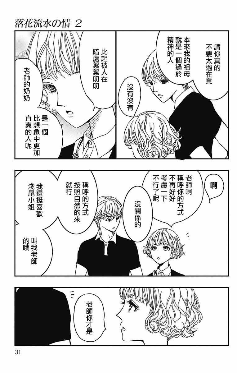 《落花流水之情》漫画 007集