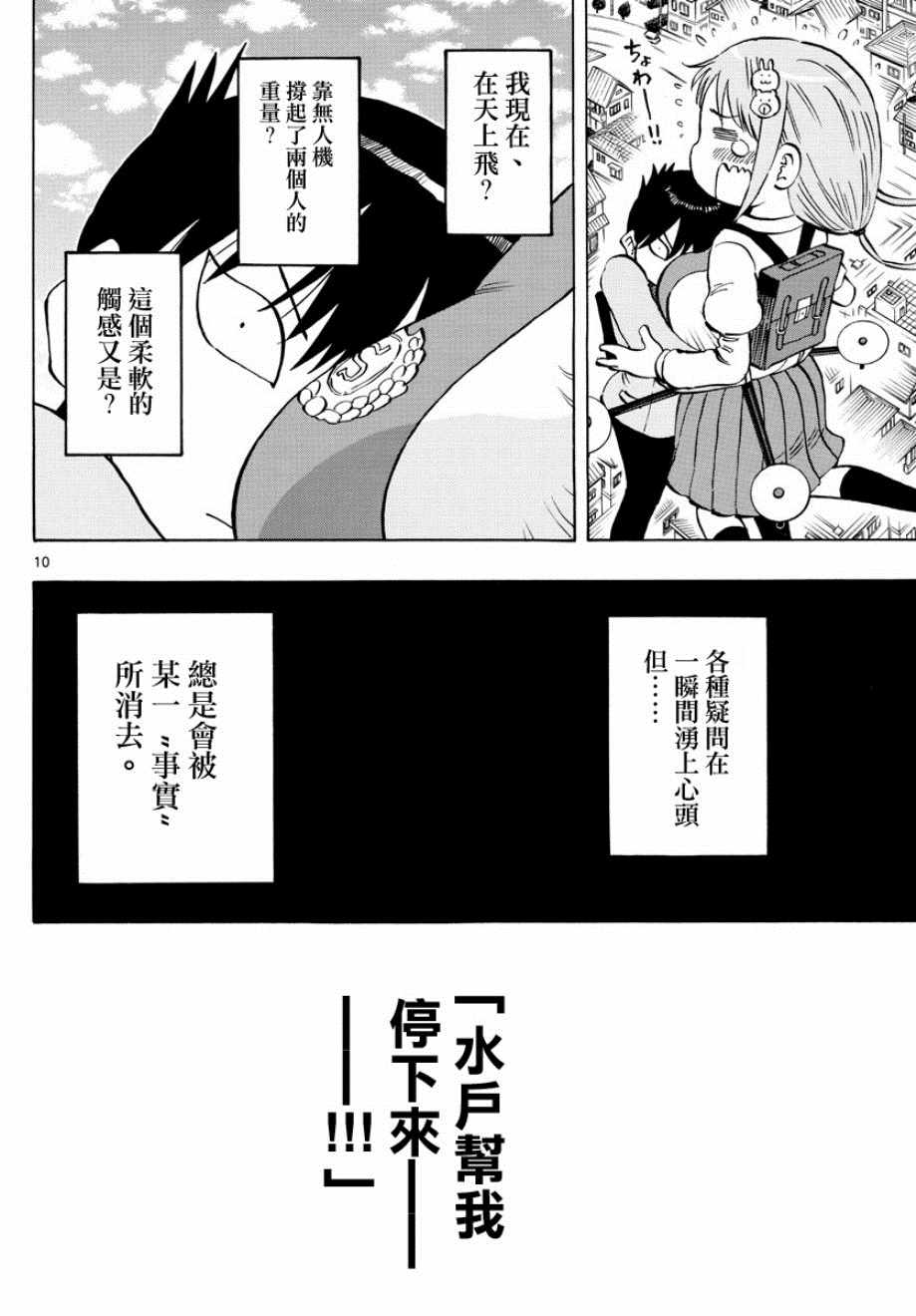 《废柴酱验证中》漫画 001集