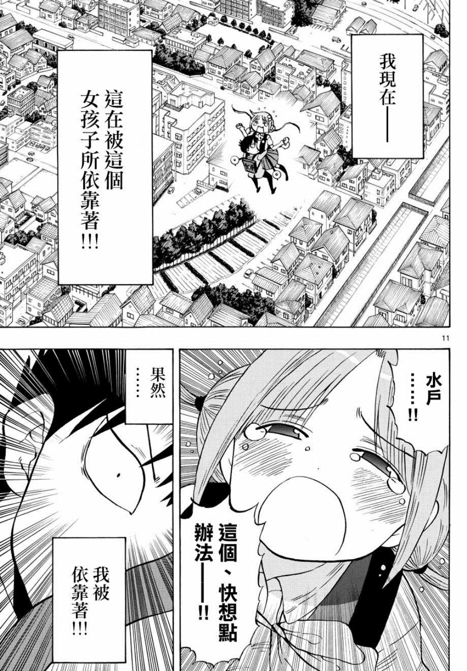 《废柴酱验证中》漫画 001集