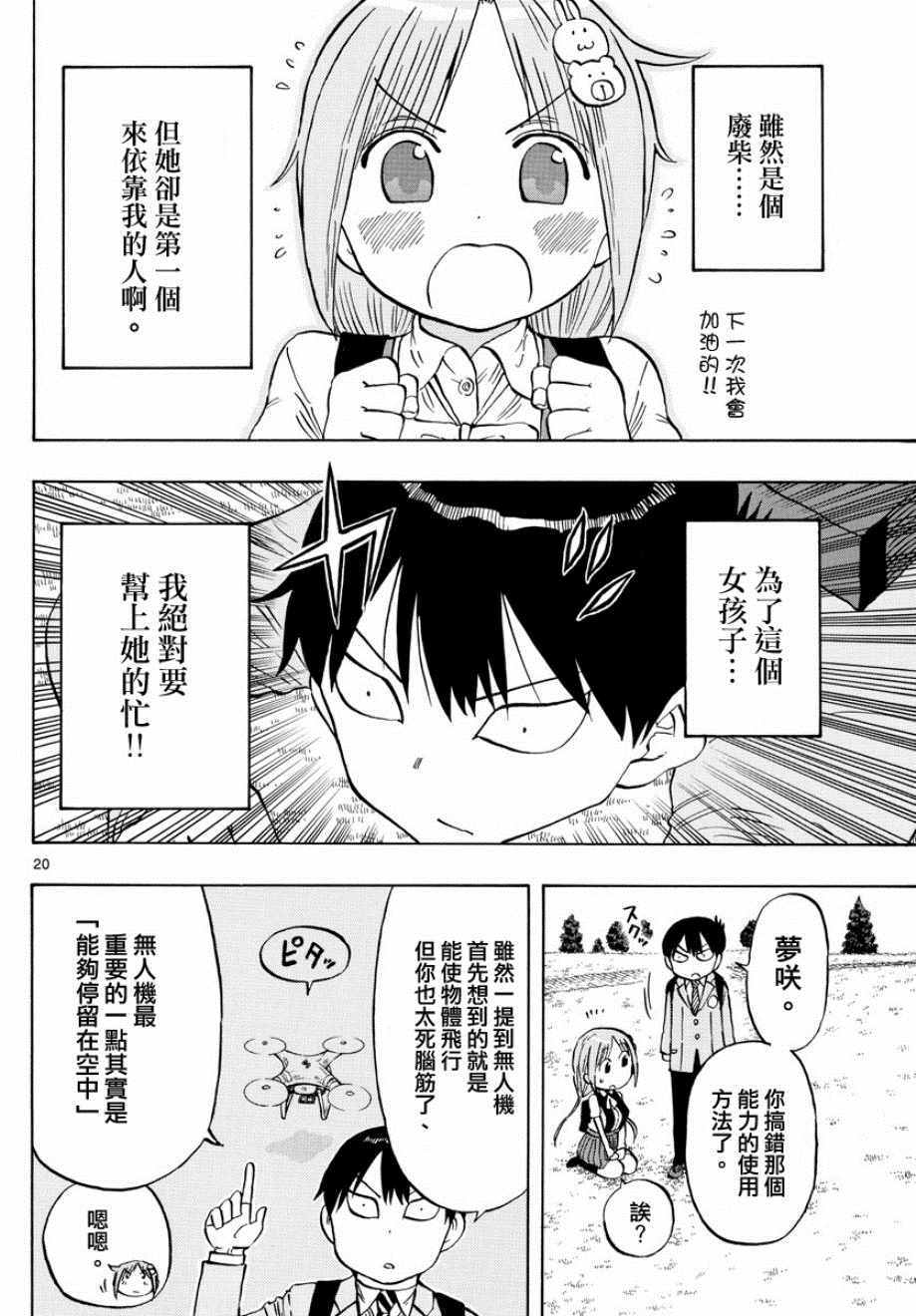 《废柴酱验证中》漫画 001集