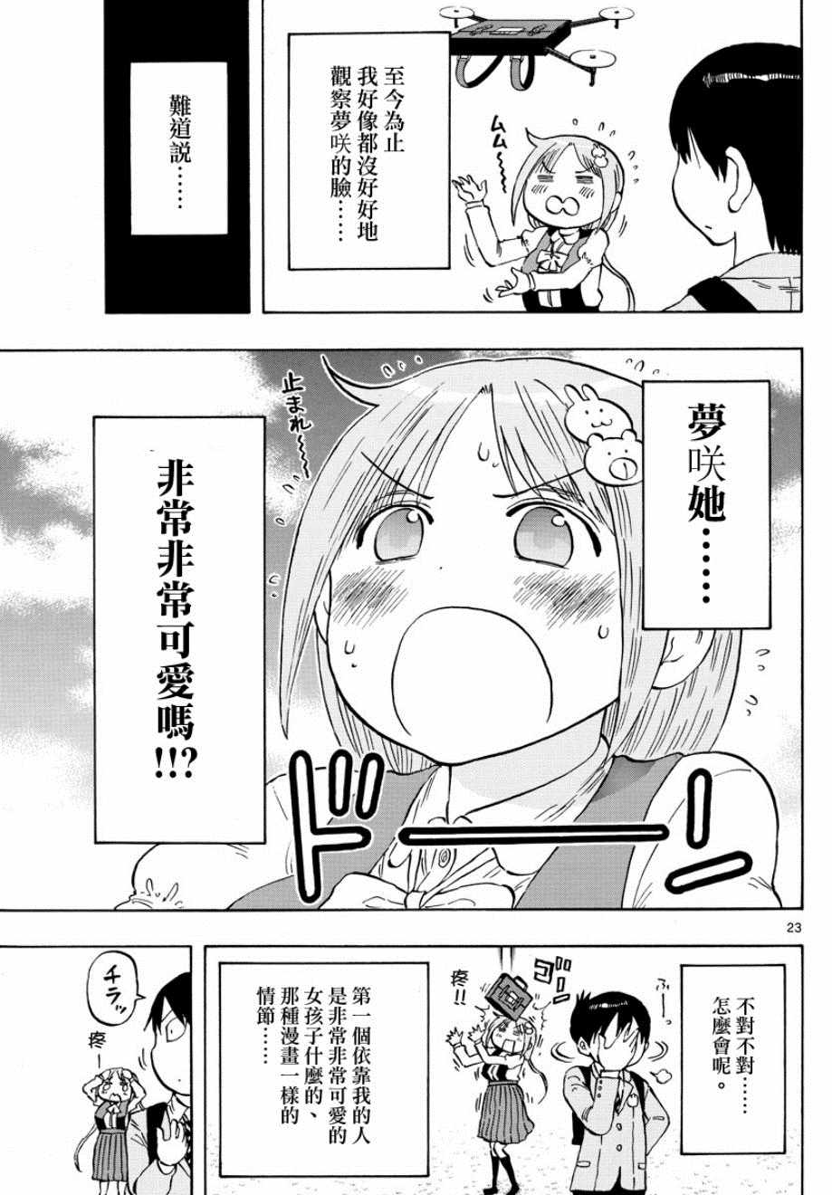 《废柴酱验证中》漫画 001集