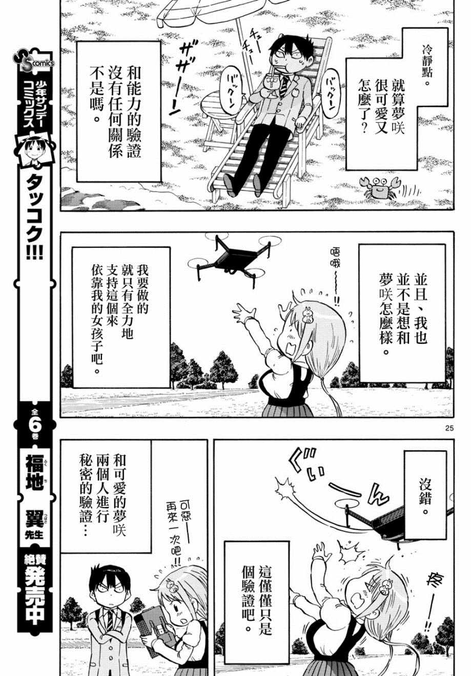 《废柴酱验证中》漫画 001集