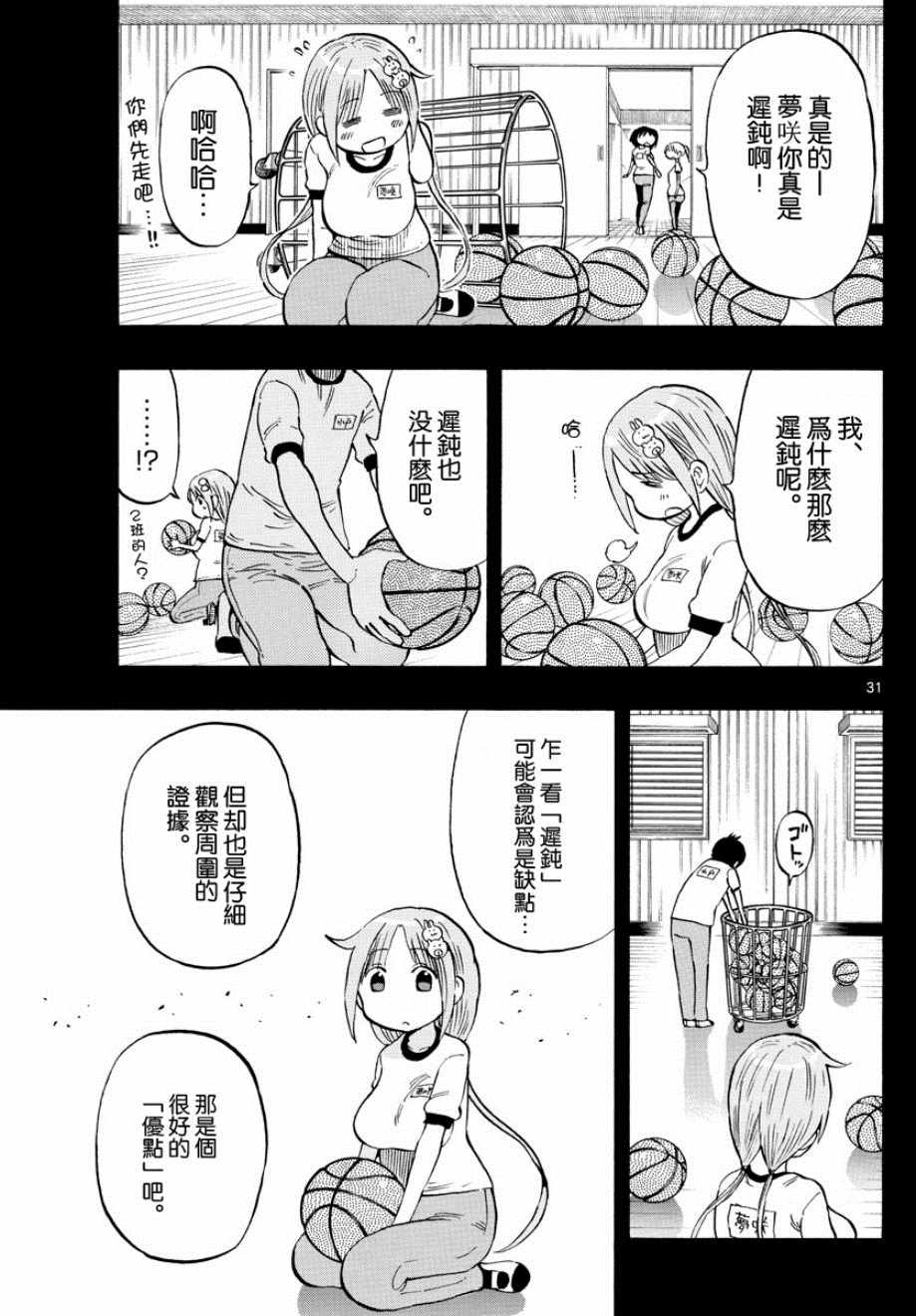 《废柴酱验证中》漫画 001集