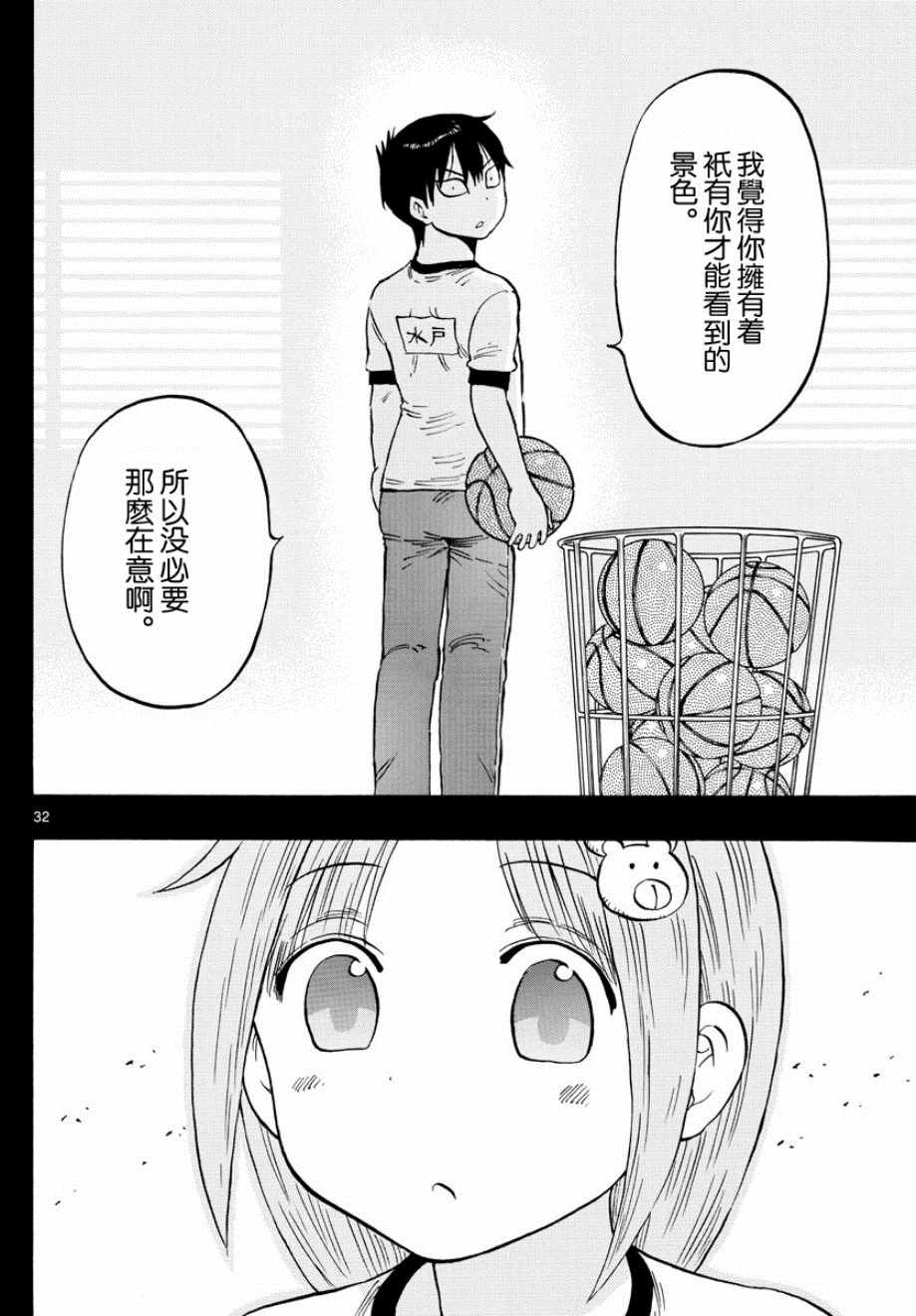 《废柴酱验证中》漫画 001集