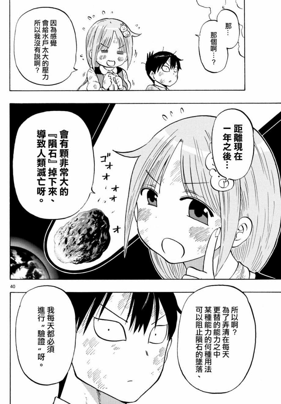 《废柴酱验证中》漫画 001集